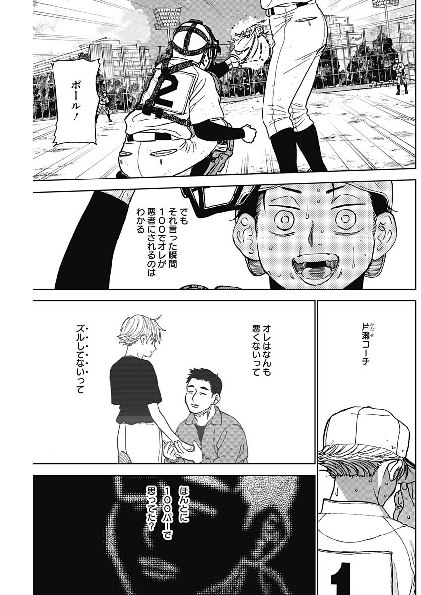 ダイヤモンドの功罪 Chap 76 - Next Chap 77