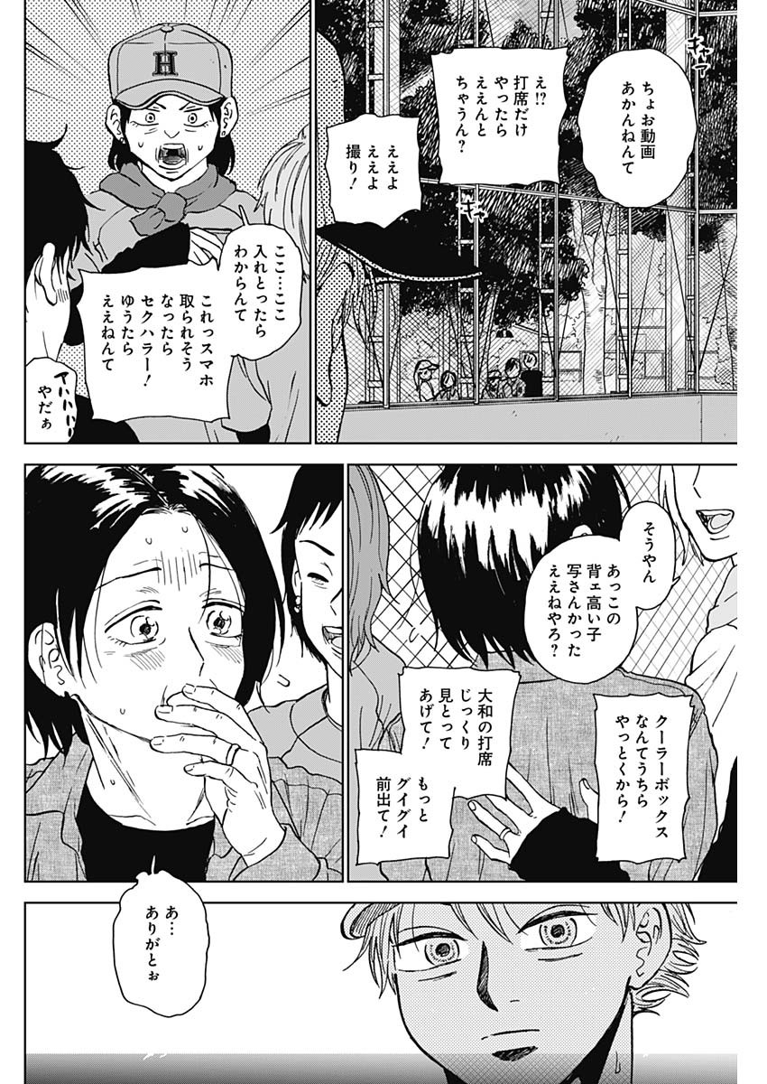 ダイヤモンドの功罪 Chap 77 - Next Chap 78