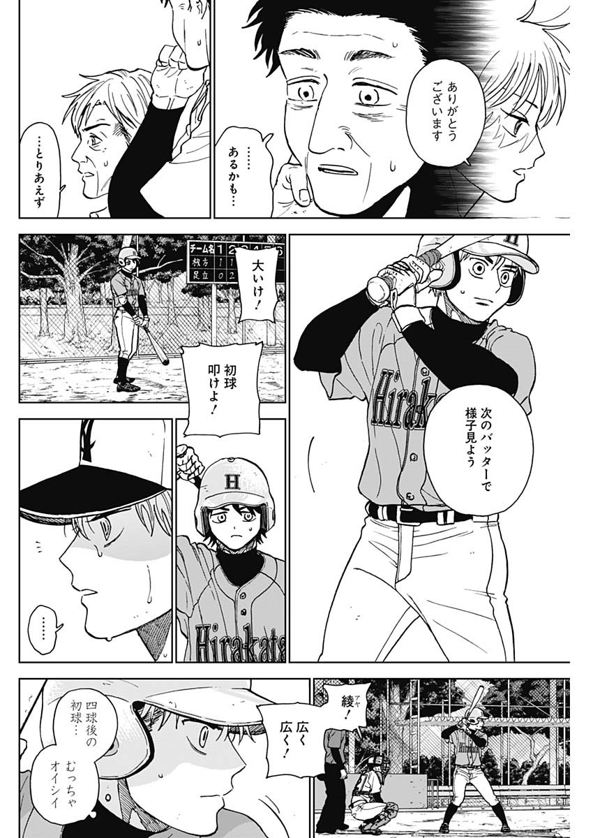 ダイヤモンドの功罪 Chap 77 - Next Chap 78