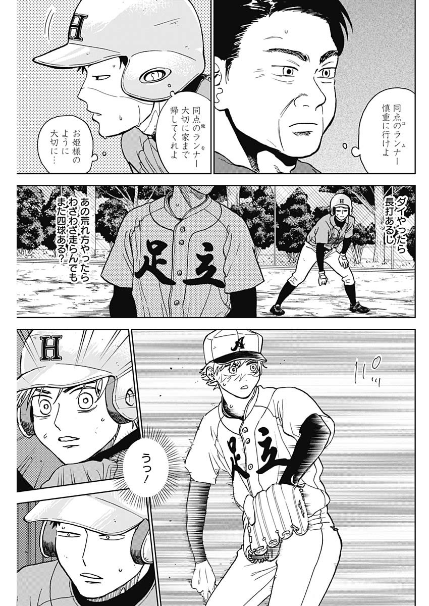 ダイヤモンドの功罪 Chap 77 - Next Chap 78
