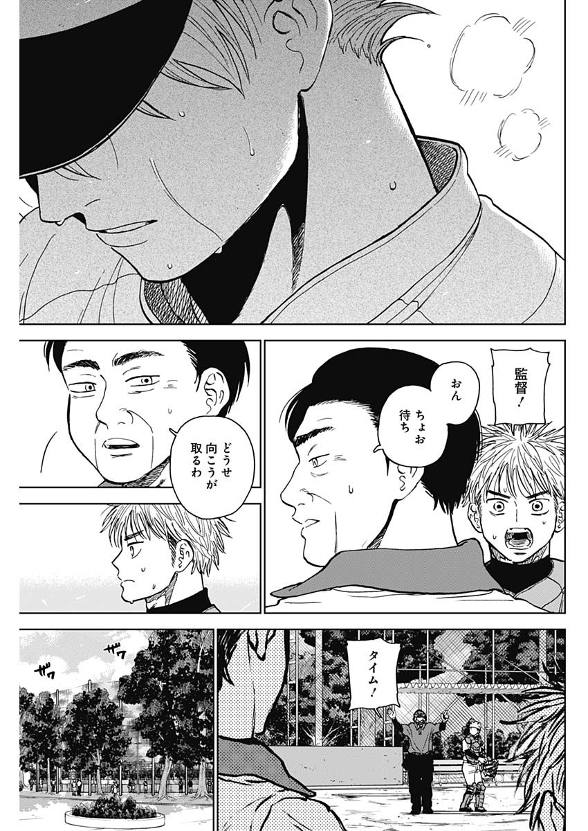 ダイヤモンドの功罪 Chap 77 - Next Chap 78
