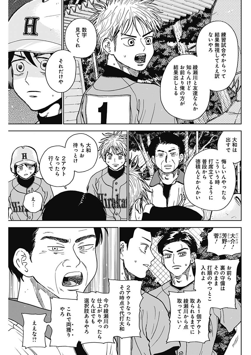 ダイヤモンドの功罪 Chap 77 - Next Chap 78