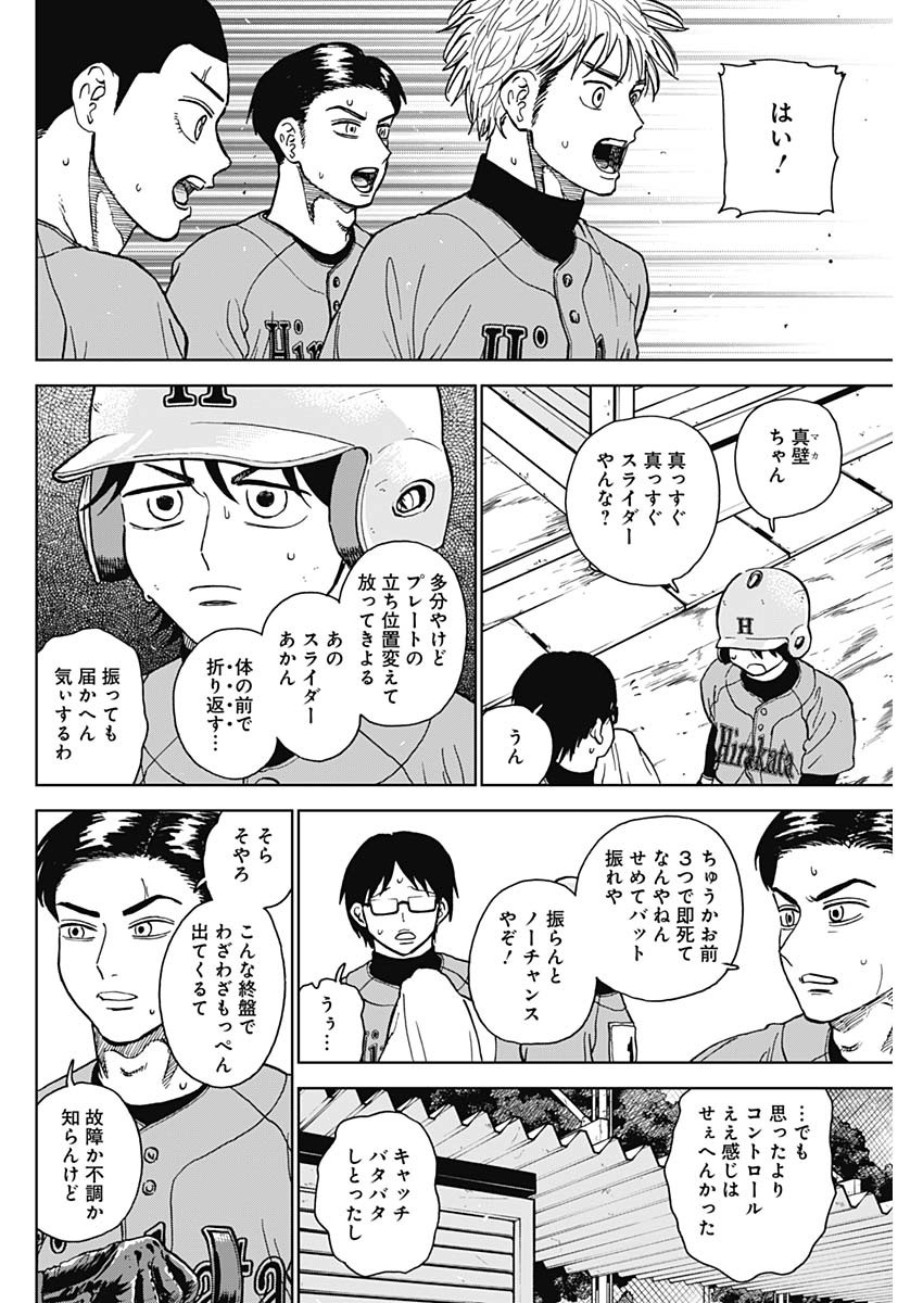 ダイヤモンドの功罪 Chap 77 - Next Chap 78