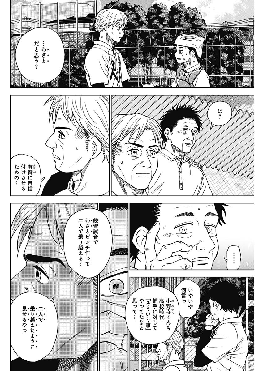 ダイヤモンドの功罪 Chap 77 - Next Chap 78