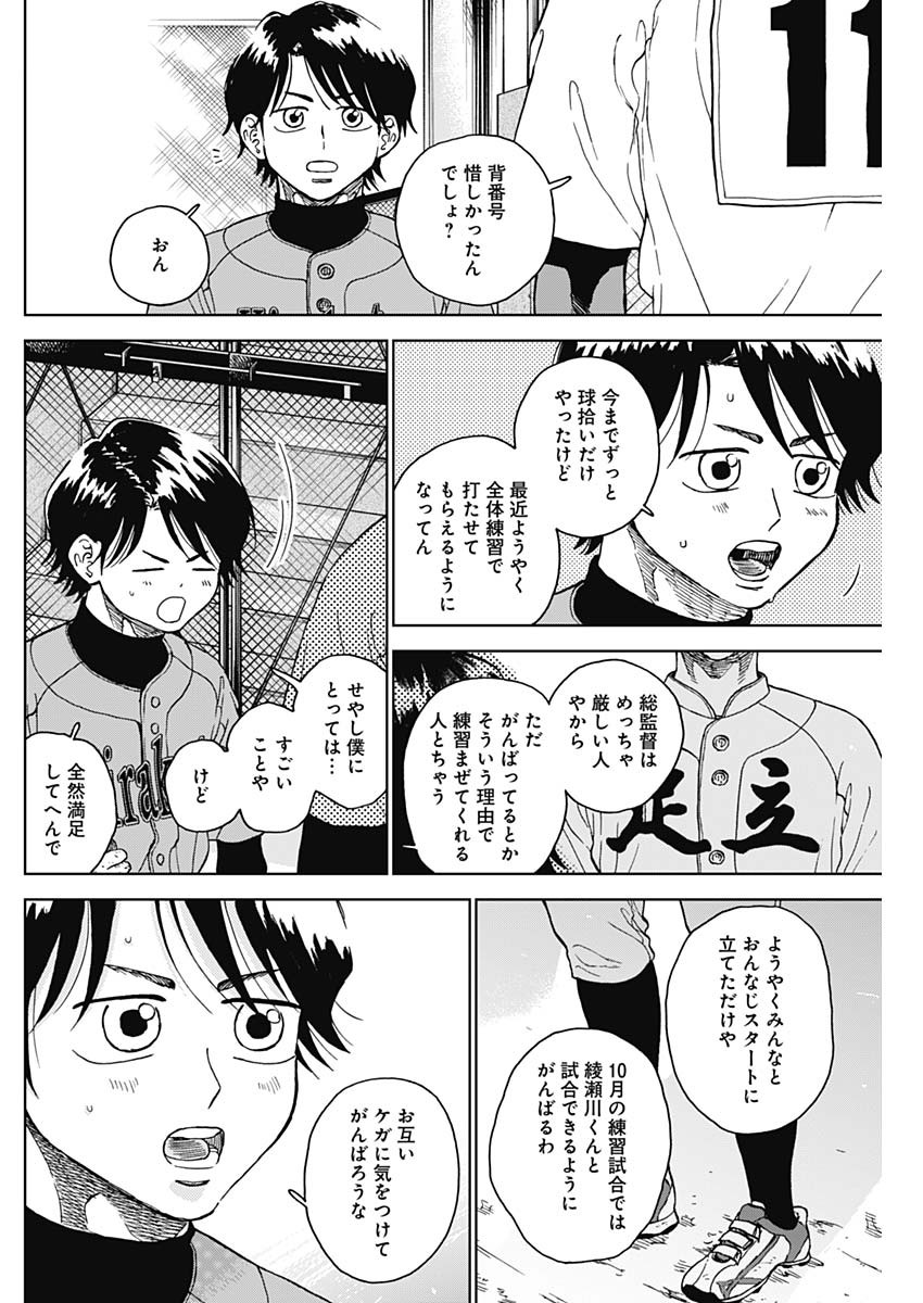 ダイヤモンドの功罪 Chap 70 - Next Chap 71