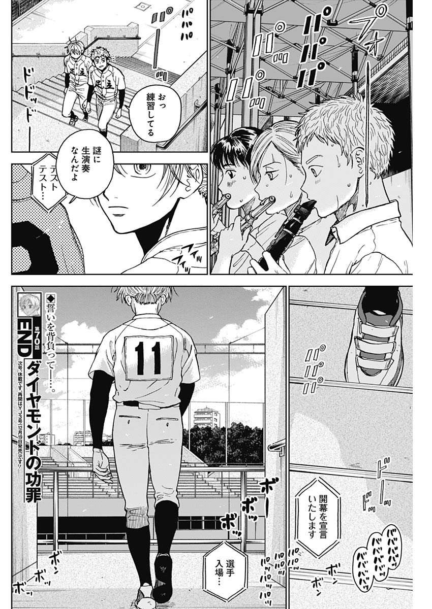 ダイヤモンドの功罪 Chap 70 - Next Chap 71