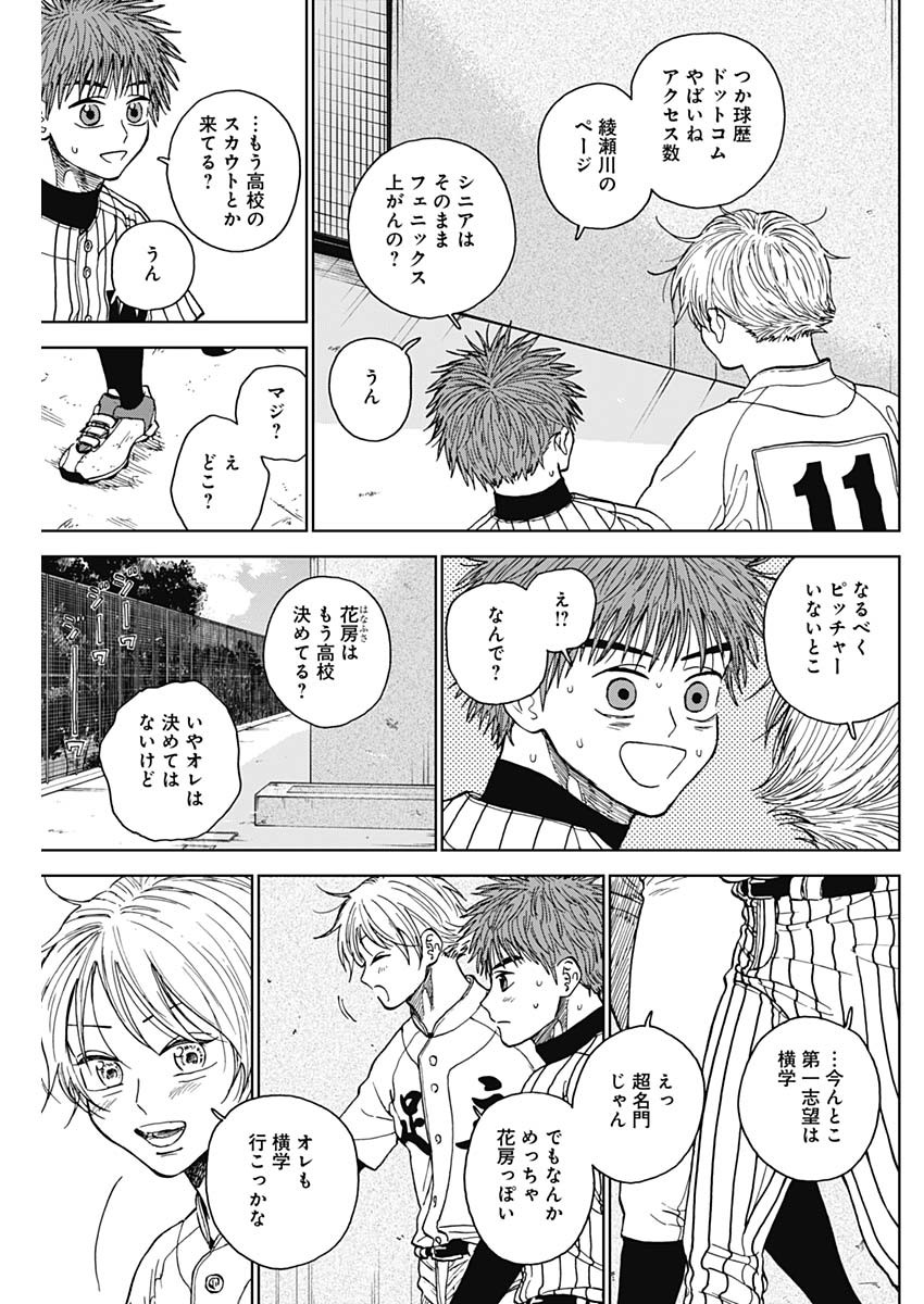 ダイヤモンドの功罪 Chap 70 - Next Chap 71