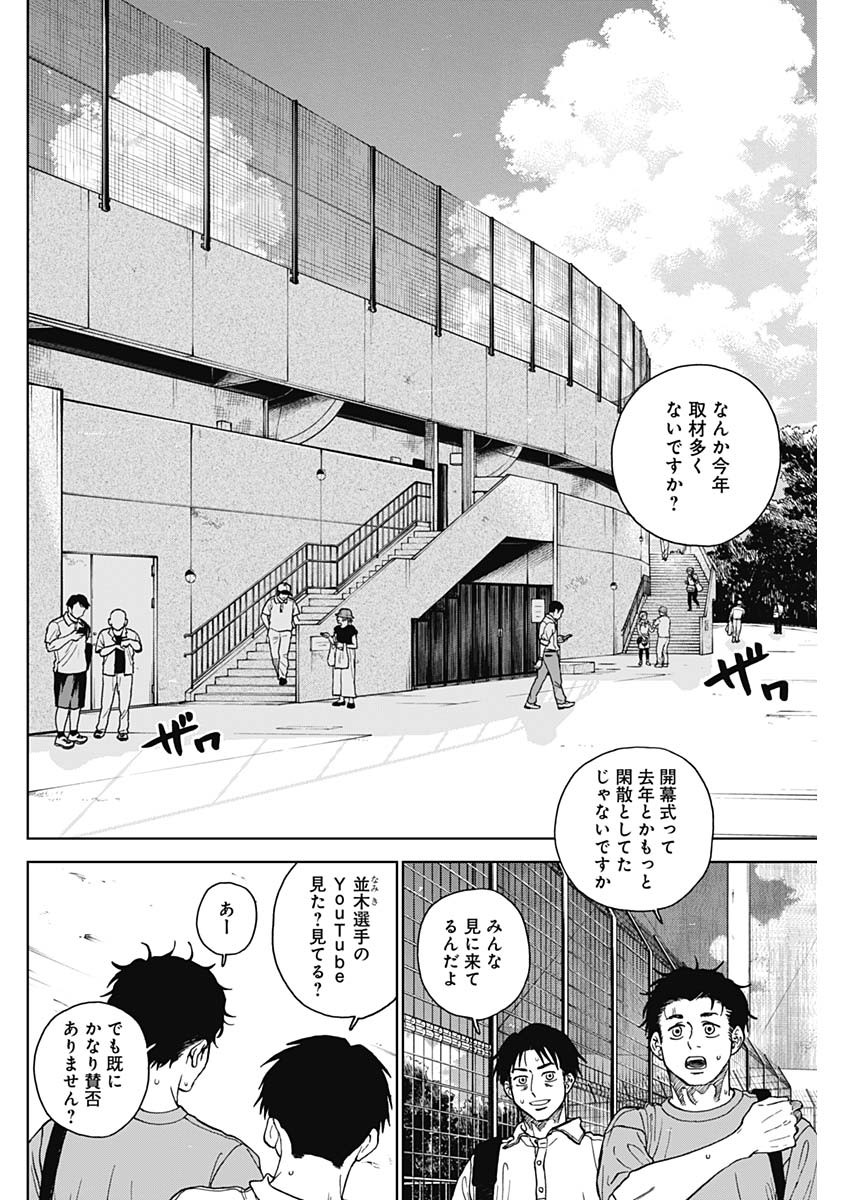 ダイヤモンドの功罪 Chap 70 - Next Chap 71