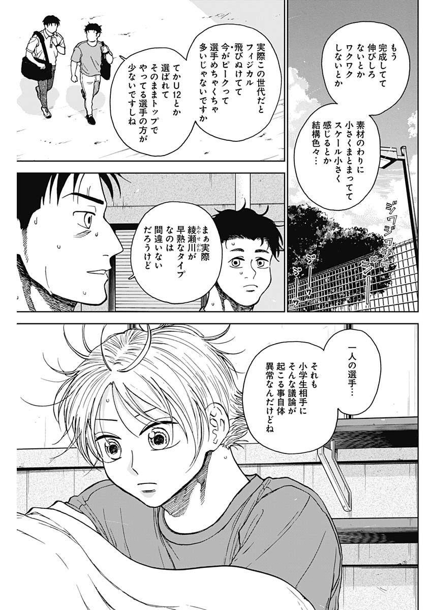 ダイヤモンドの功罪 Chap 70 - Next Chap 71