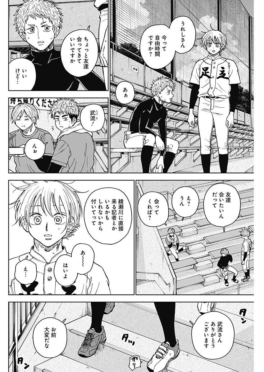 ダイヤモンドの功罪 Chap 70 - Next Chap 71