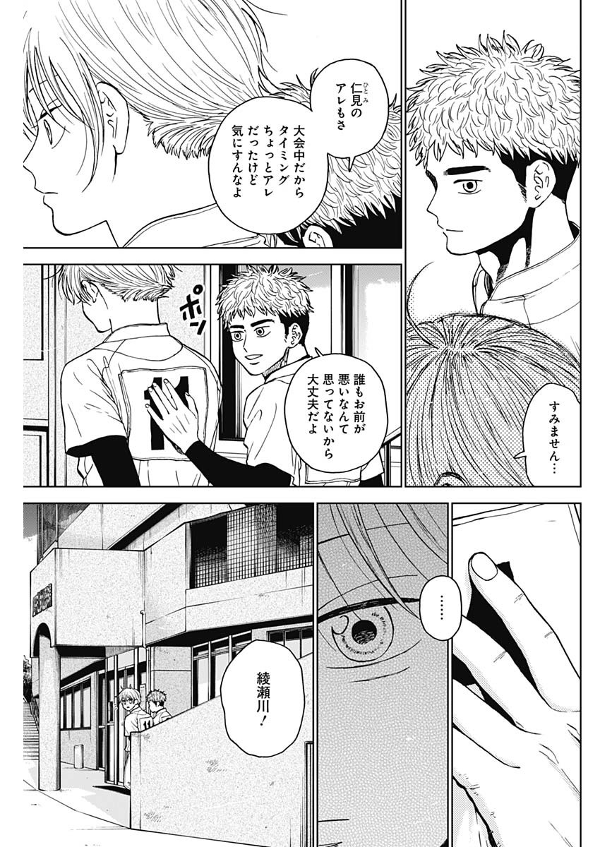 ダイヤモンドの功罪 Chap 70 - Next Chap 71