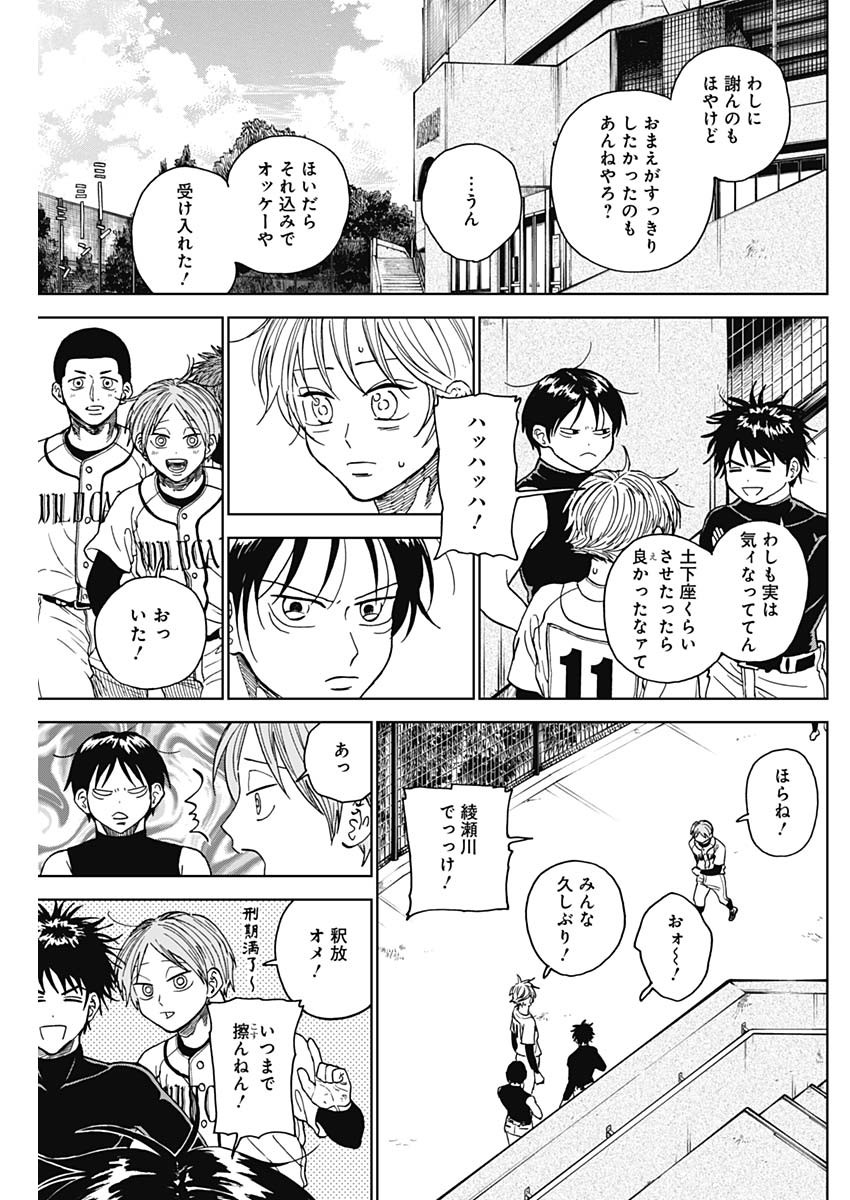 ダイヤモンドの功罪 Chap 70 - Next Chap 71