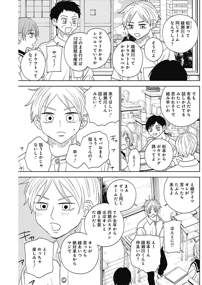 ダイヤモンドの功罪 Chap 71 - Next Chap 72
