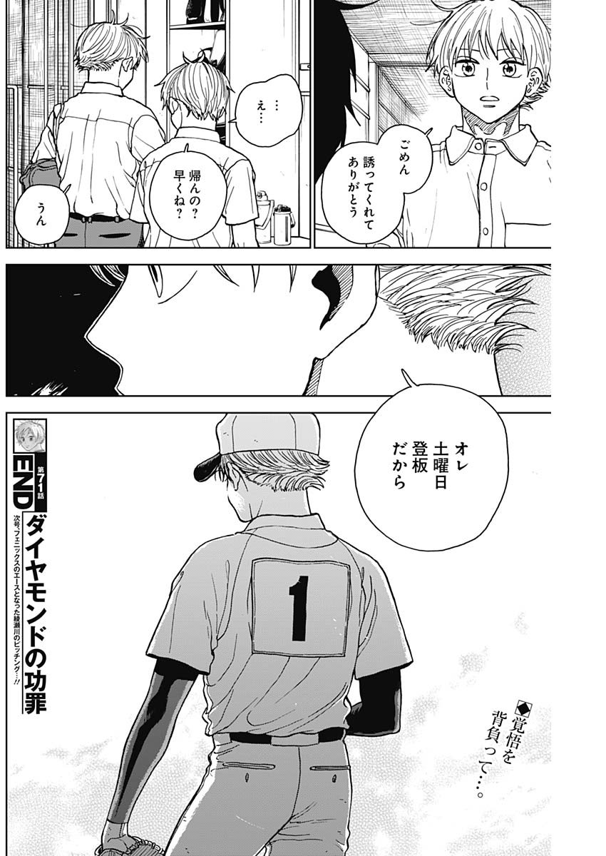 ダイヤモンドの功罪 Chap 71 - Next Chap 72