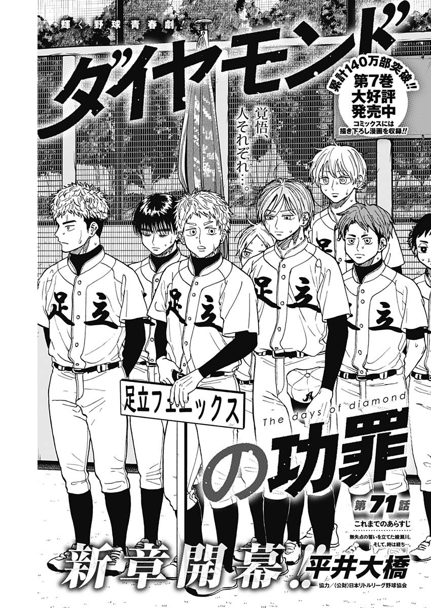 ダイヤモンドの功罪 Chap 71 - Next Chap 72