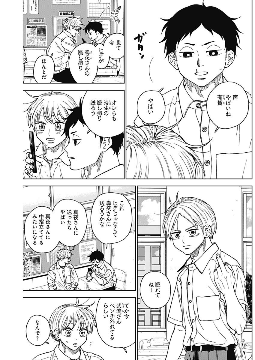 ダイヤモンドの功罪 Chap 71 - Next Chap 72