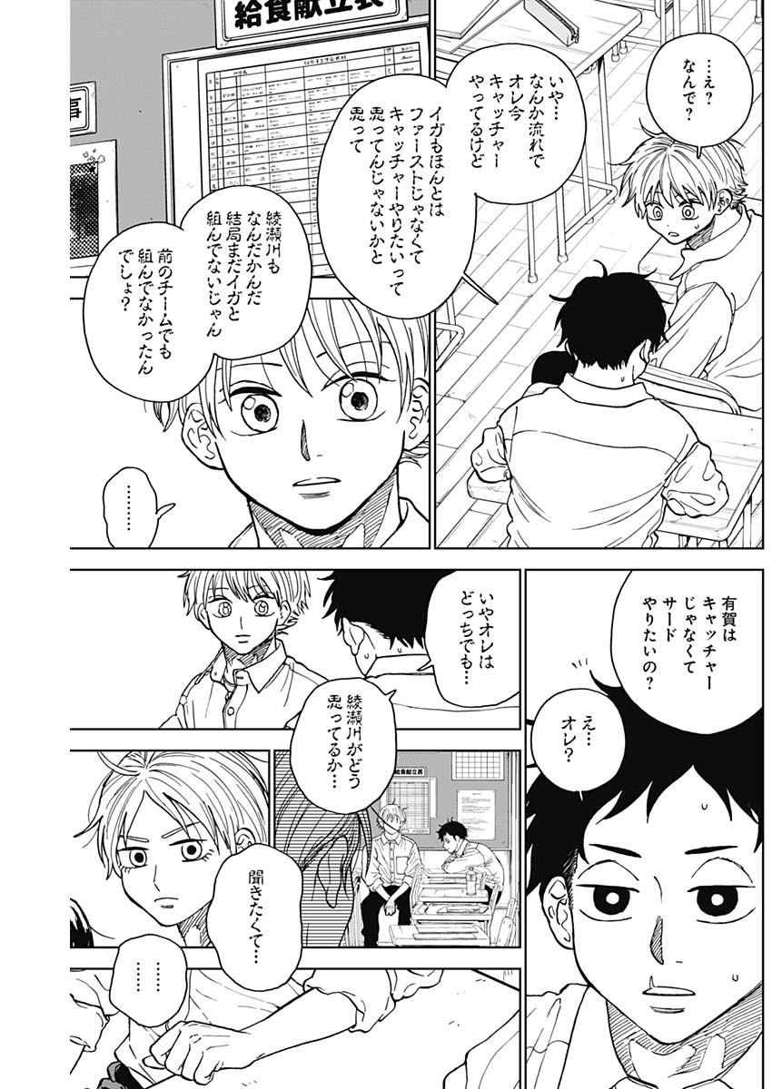 ダイヤモンドの功罪 Chap 71 - Next Chap 72