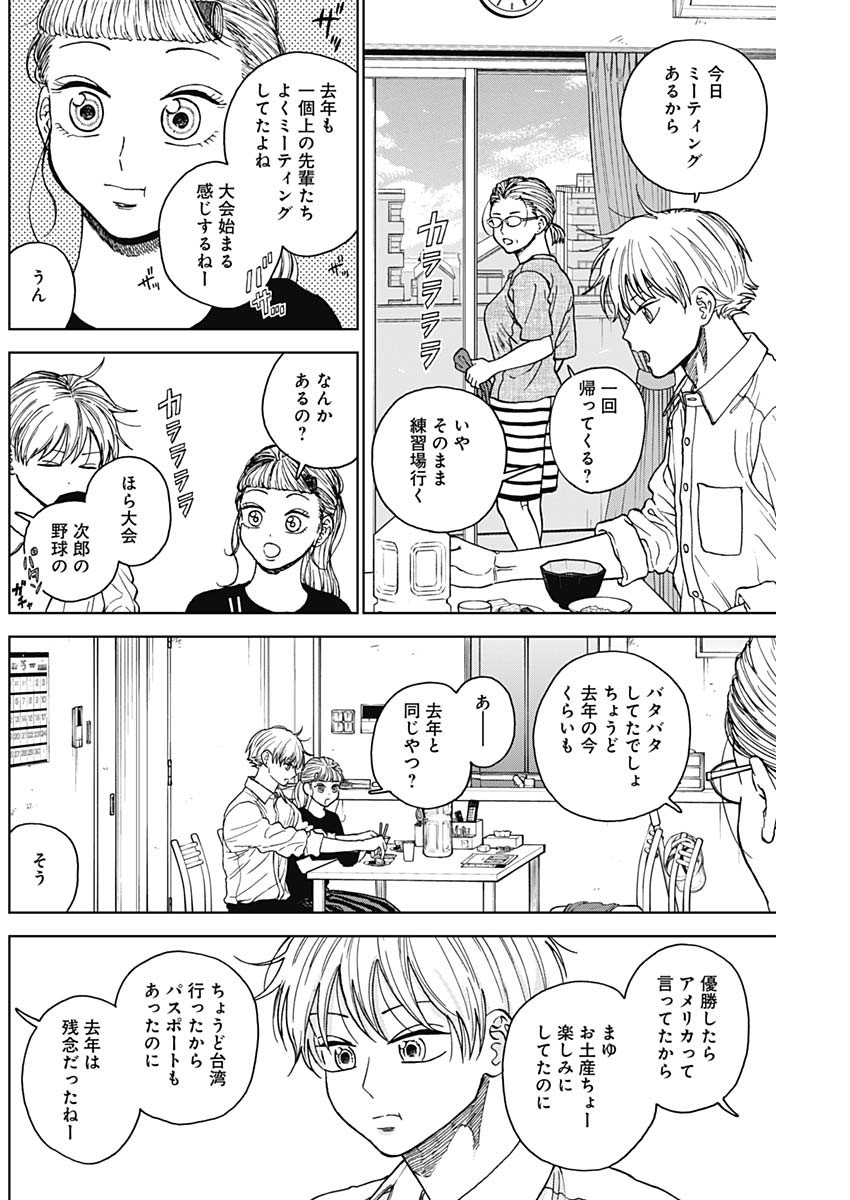 ダイヤモンドの功罪 Chap 71 - Next Chap 72