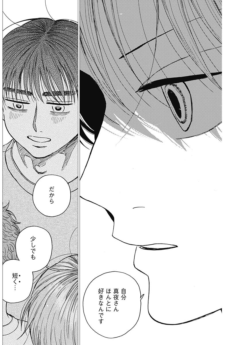 ダイヤモンドの功罪 Chap 72 - Next Chap 73