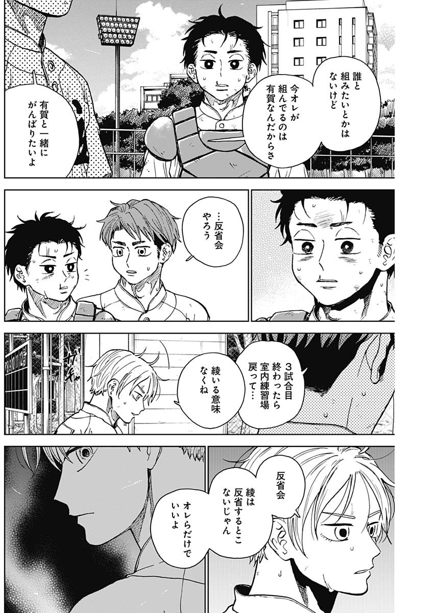 ダイヤモンドの功罪 Chap 72 - Next Chap 73