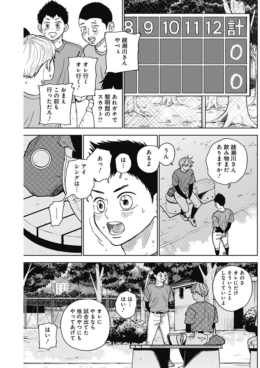 ダイヤモンドの功罪 Chap 72 - Next Chap 73