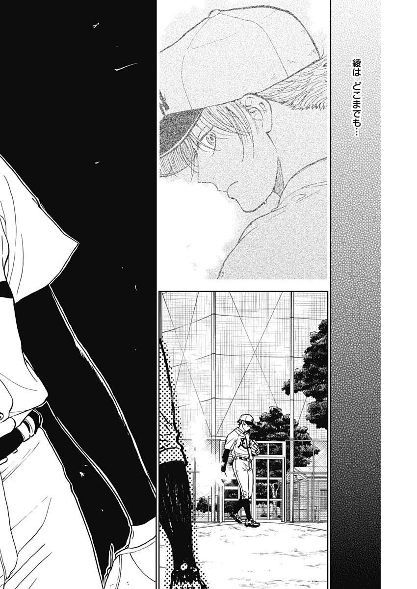 ダイヤモンドの功罪 Chap 72 - Next Chap 73