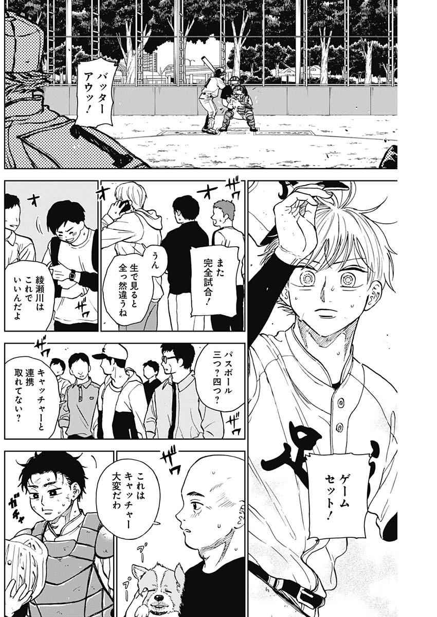 ダイヤモンドの功罪 Chap 72 - Next Chap 73