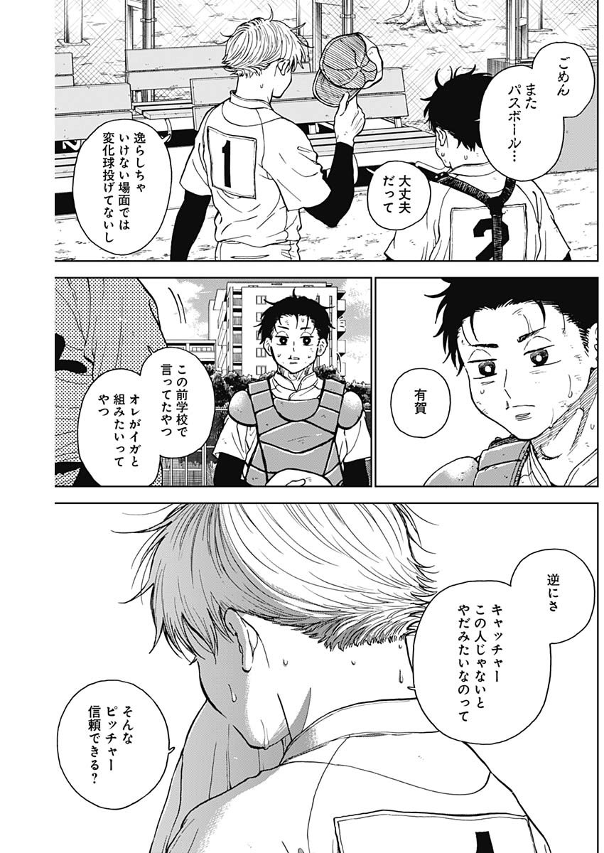ダイヤモンドの功罪 Chap 72 - Next Chap 73