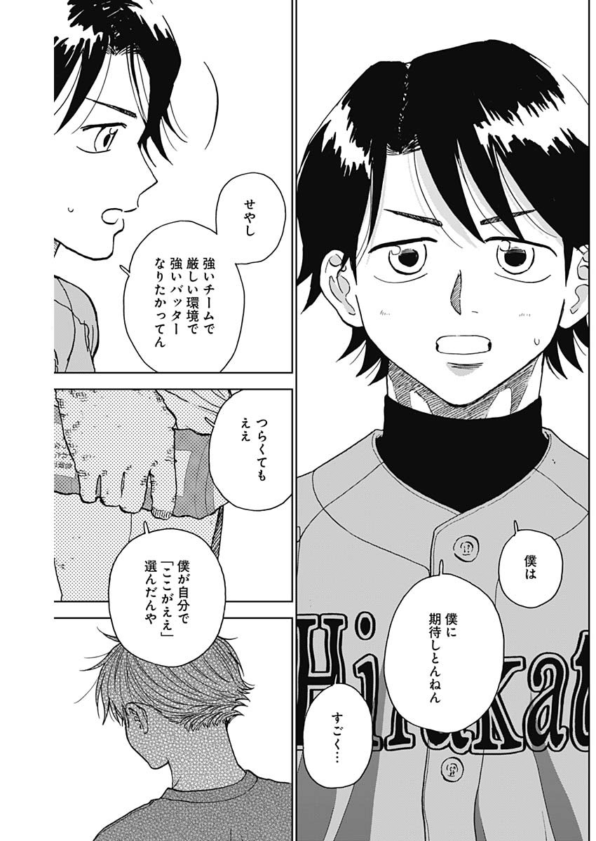 ダイヤモンドの功罪 Chap 73 - Next Chap 74