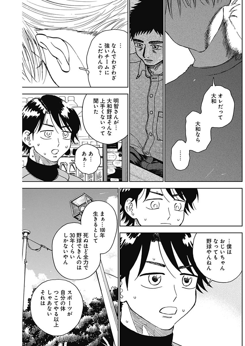 ダイヤモンドの功罪 Chap 73 - Next Chap 74