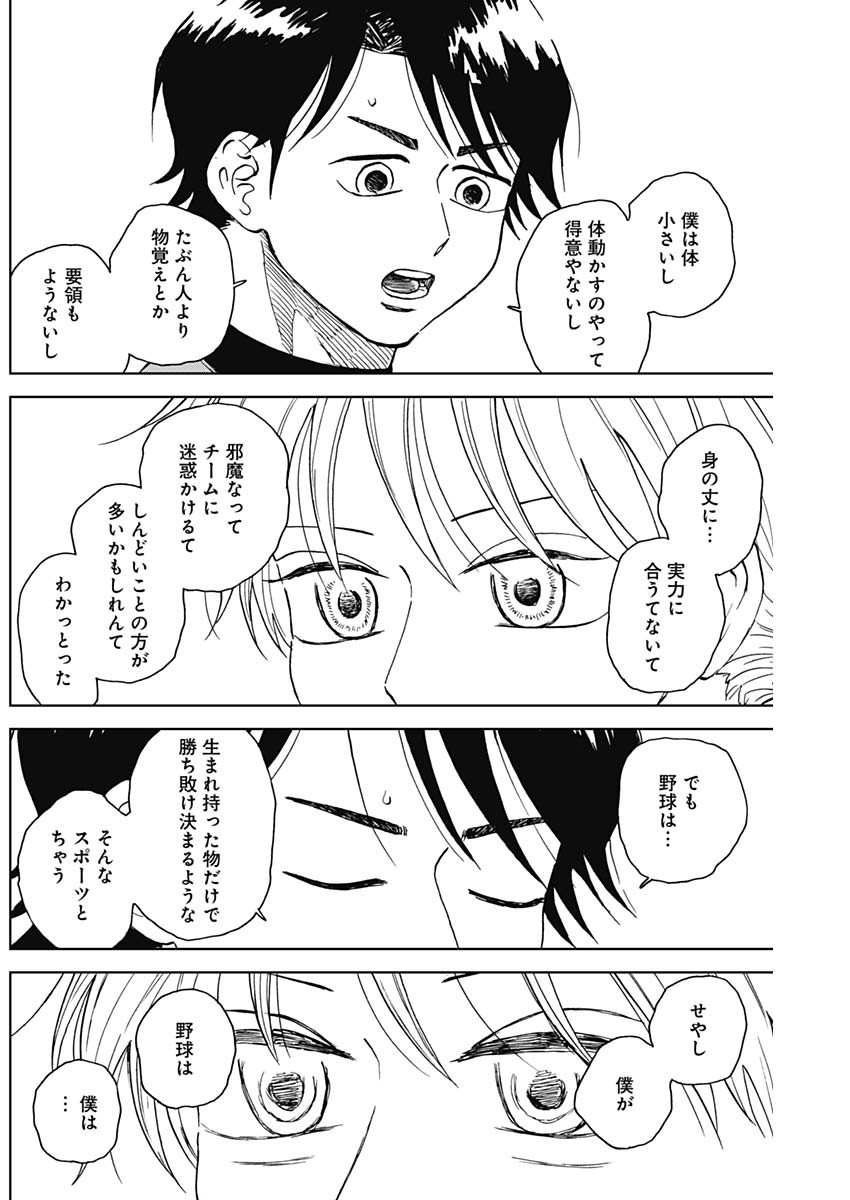 ダイヤモンドの功罪 Chap 73 - Next Chap 74