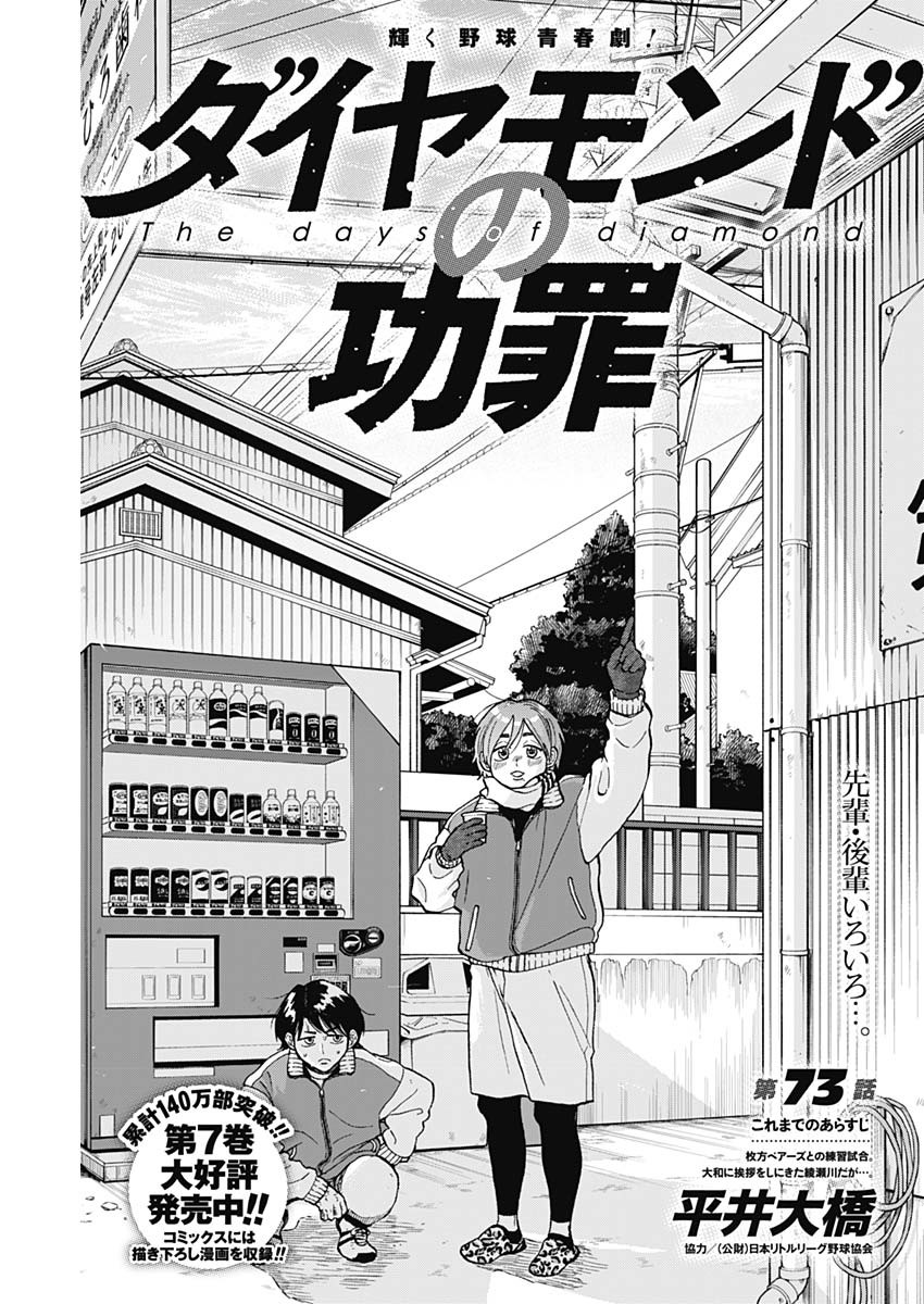 ダイヤモンドの功罪 Chap 73 - Next Chap 74