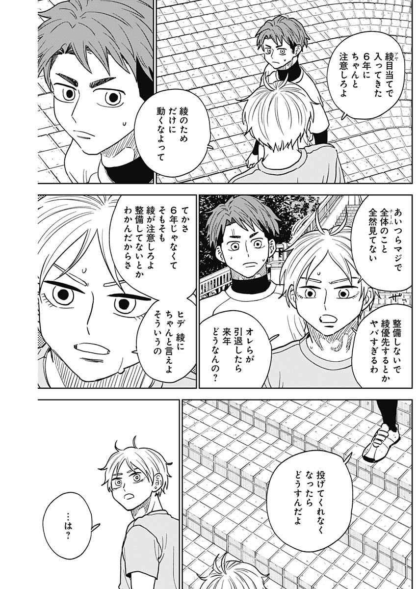 ダイヤモンドの功罪 Chap 73 - Next Chap 74