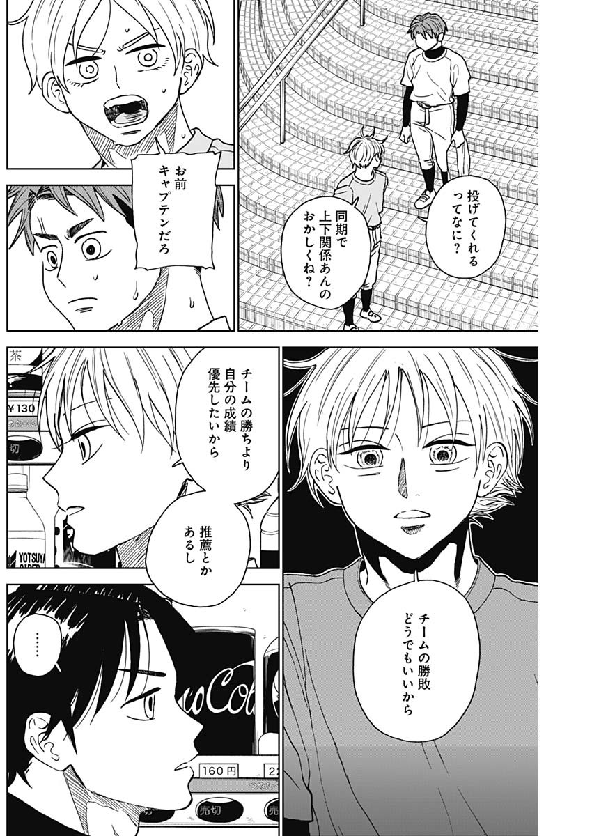 ダイヤモンドの功罪 Chap 73 - Next Chap 74