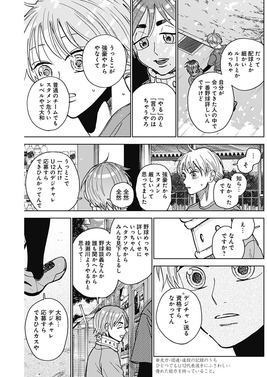 ダイヤモンドの功罪 Chap 73 - Next Chap 74