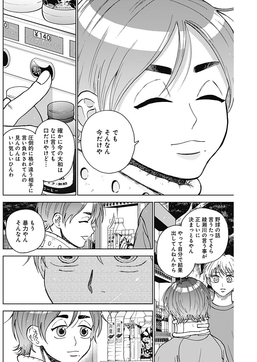 ダイヤモンドの功罪 Chap 73 - Next Chap 74