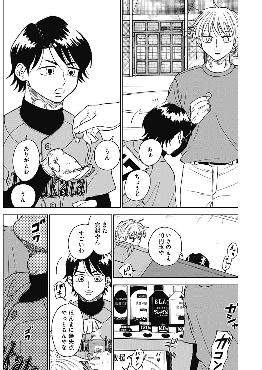 ダイヤモンドの功罪 Chap 73 - Next Chap 74