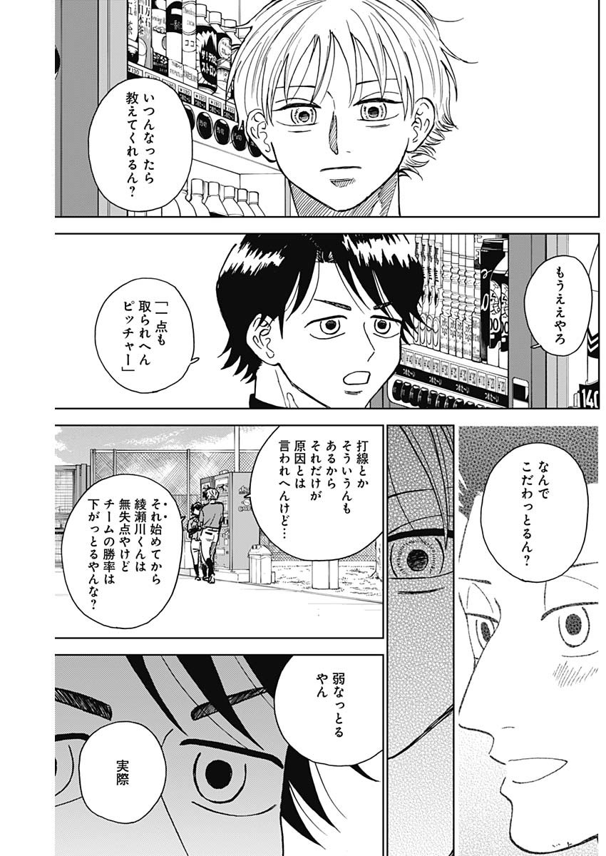 ダイヤモンドの功罪 Chap 73 - Next Chap 74