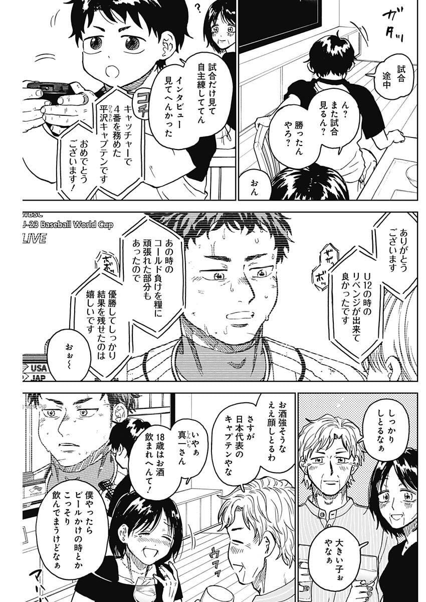 ダイヤモンドの功罪 Chap 88 - Next Chap 89