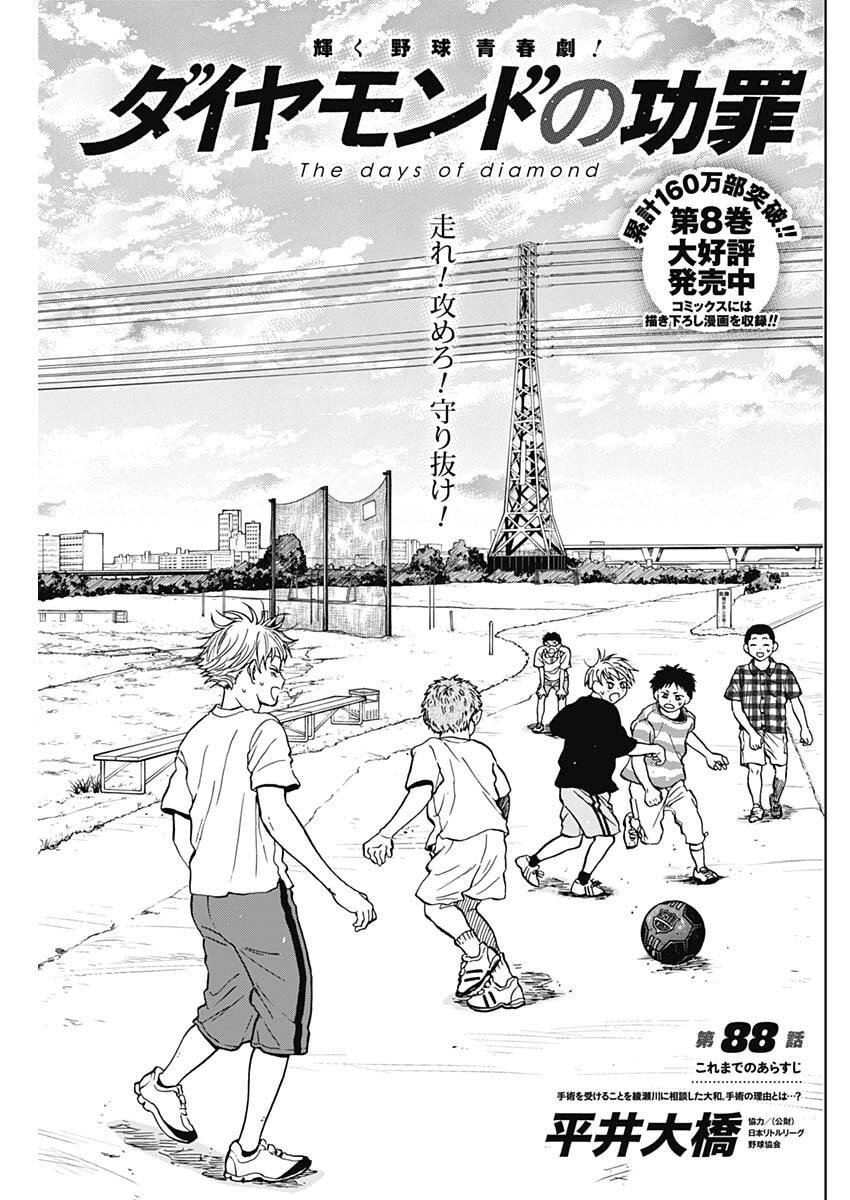 ダイヤモンドの功罪 Chap 88 - Next Chap 89