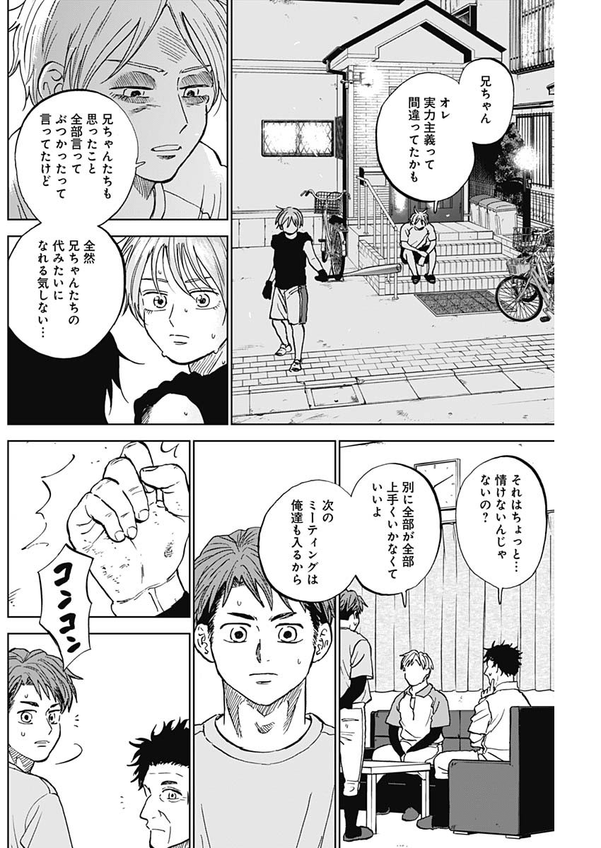 ダイヤモンドの功罪 Chap 84 - Next Chap 85
