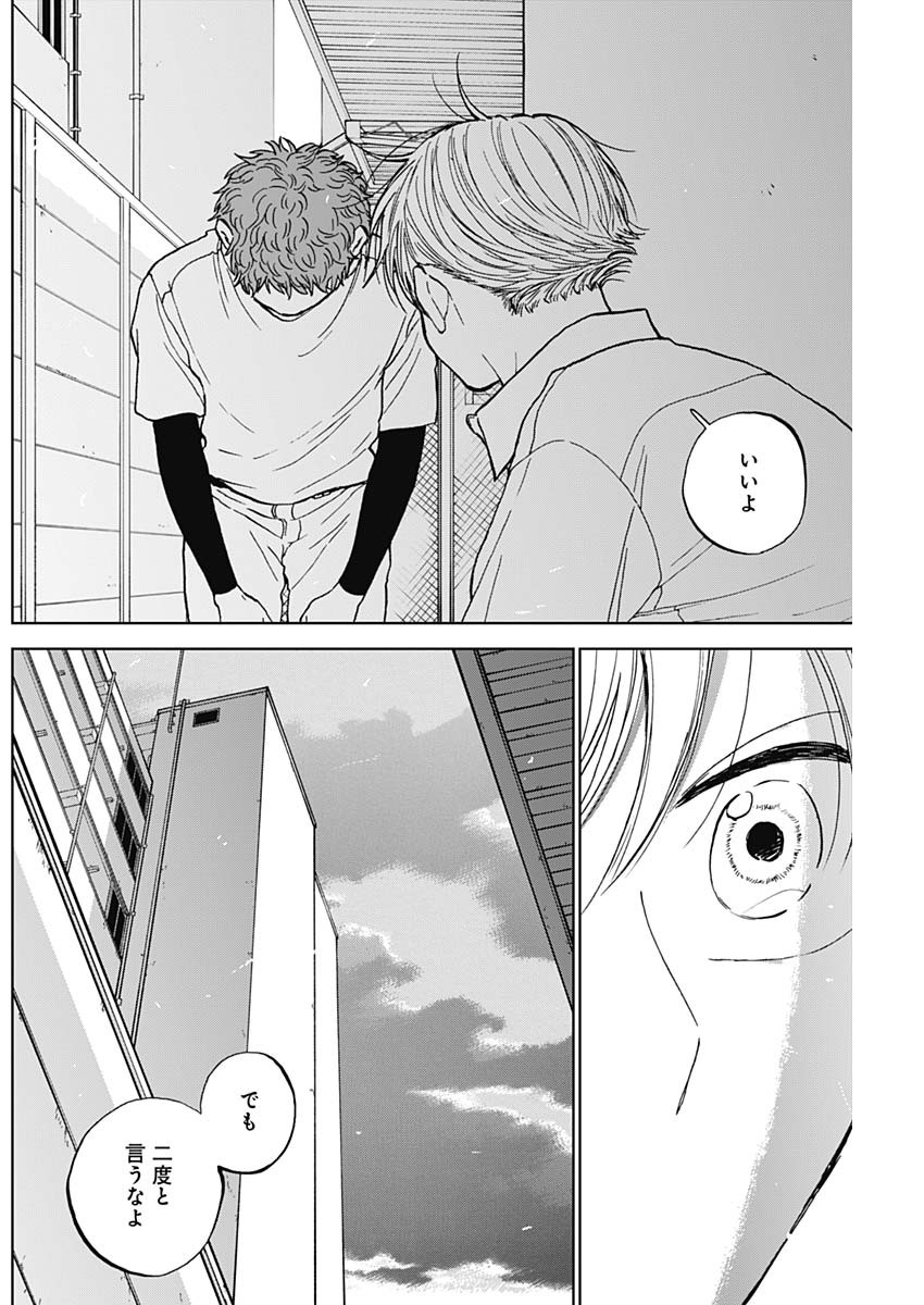 ダイヤモンドの功罪 Chap 84 - Next Chap 85