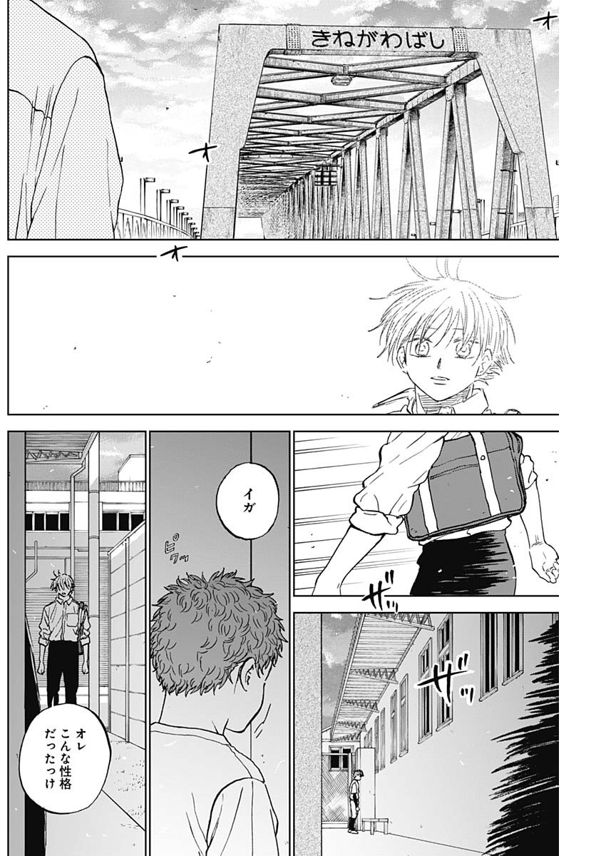 ダイヤモンドの功罪 Chap 84 - Next Chap 85