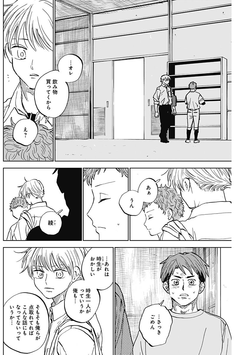 ダイヤモンドの功罪 Chap 84 - Next Chap 85