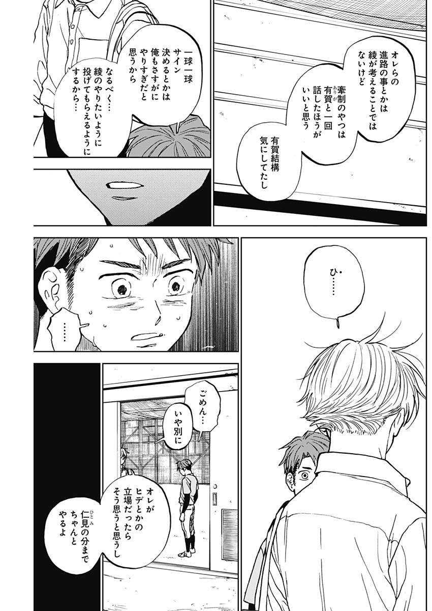 ダイヤモンドの功罪 Chap 84 - Next Chap 85