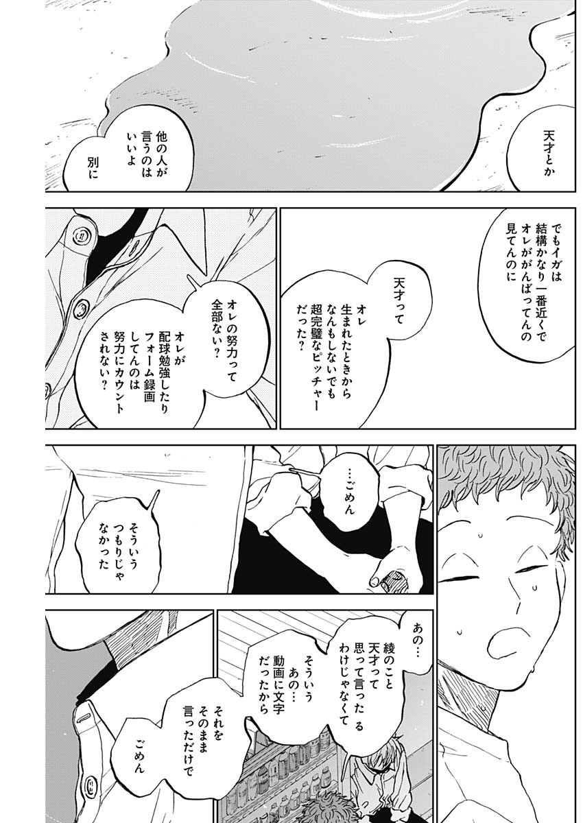 ダイヤモンドの功罪 Chap 84 - Next Chap 85