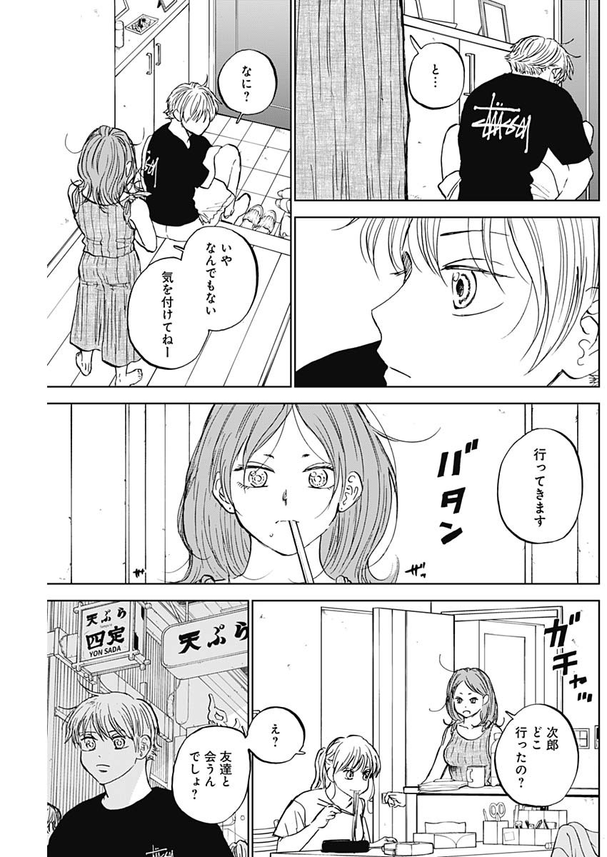 ダイヤモンドの功罪 Chap 85 - Next Chap 86