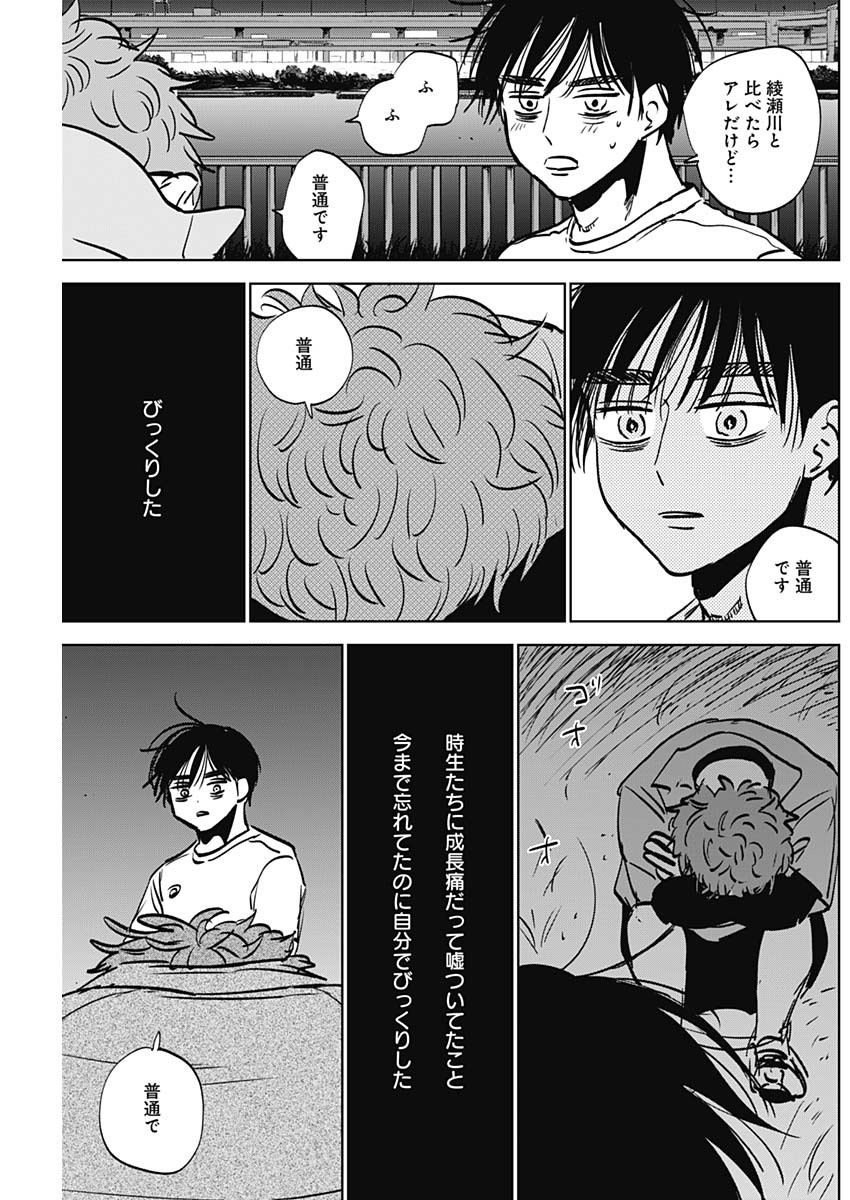 ダイヤモンドの功罪 Chap 85 - Next Chap 86