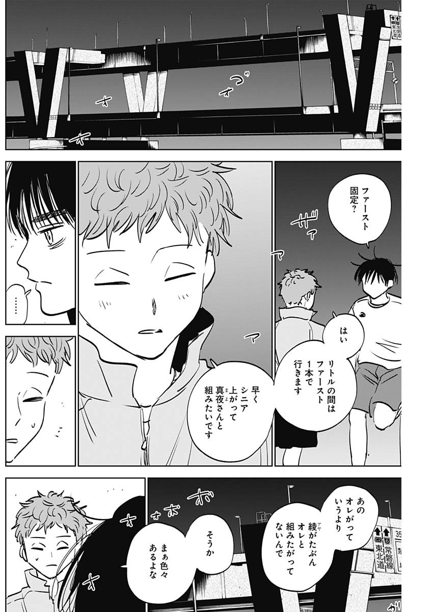 ダイヤモンドの功罪 Chap 85 - Next Chap 86