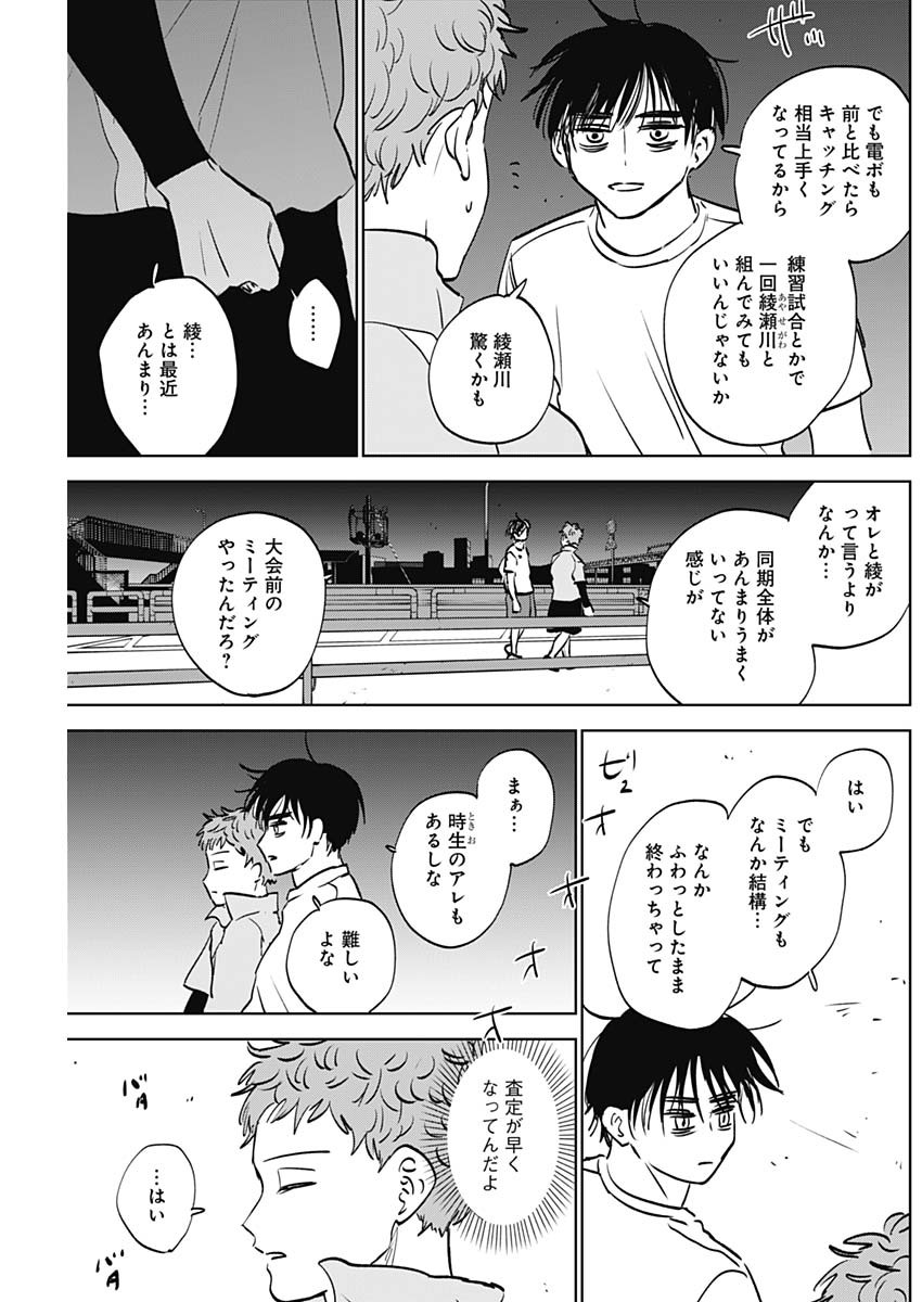 ダイヤモンドの功罪 Chap 85 - Next Chap 86